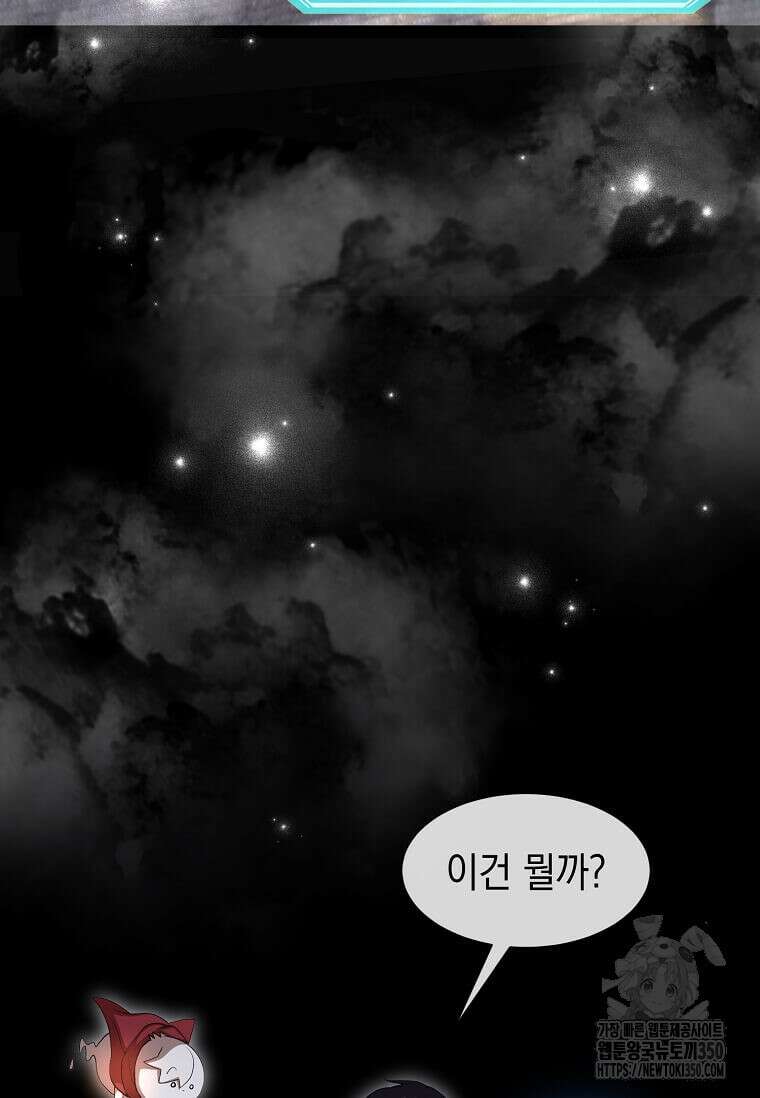 스킬빨로 레벨업 71화 19