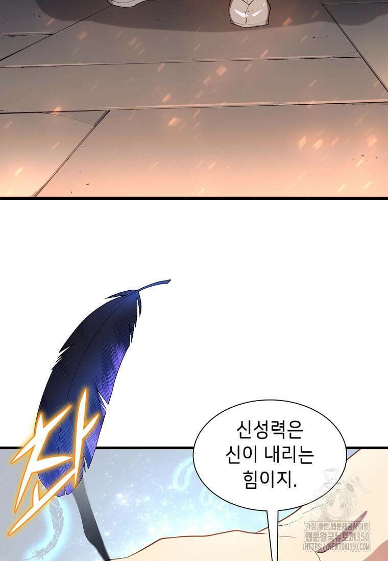 스킬빨로 레벨업 71화 21
