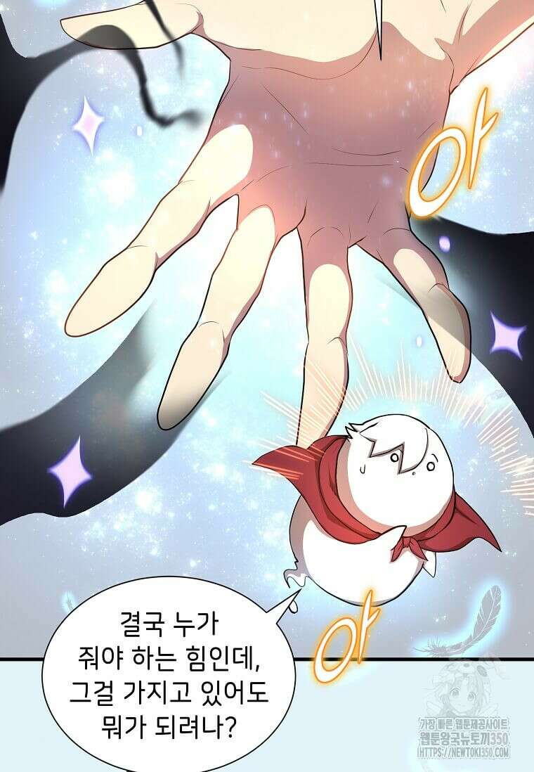 스킬빨로 레벨업 71화 22