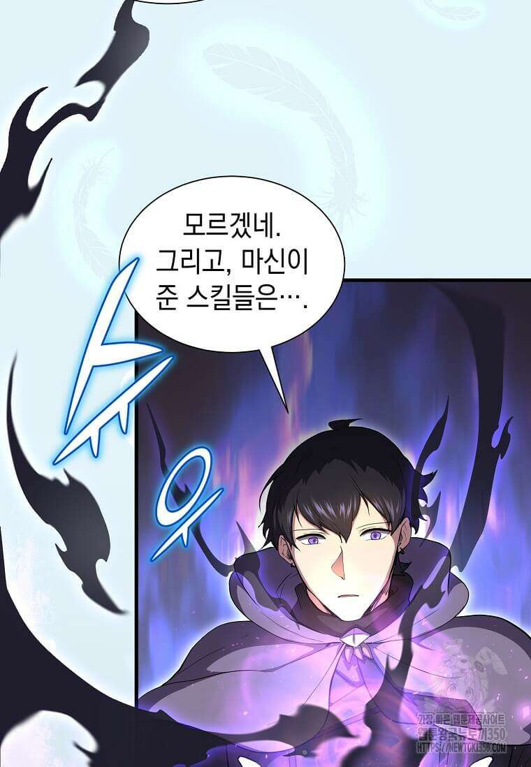 스킬빨로 레벨업 71화 23