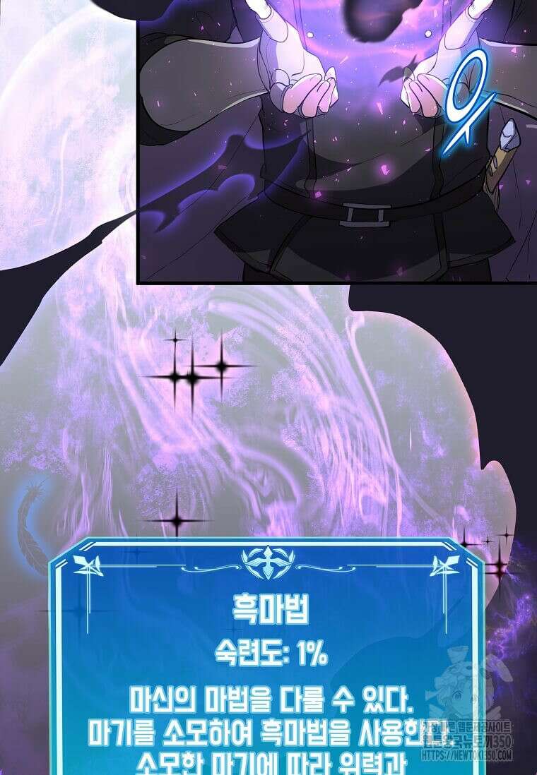 스킬빨로 레벨업 71화 24