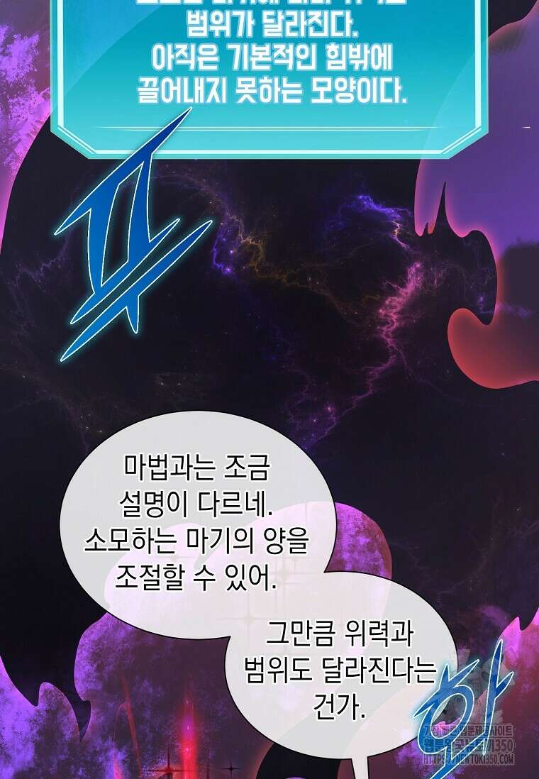 스킬빨로 레벨업 71화 25