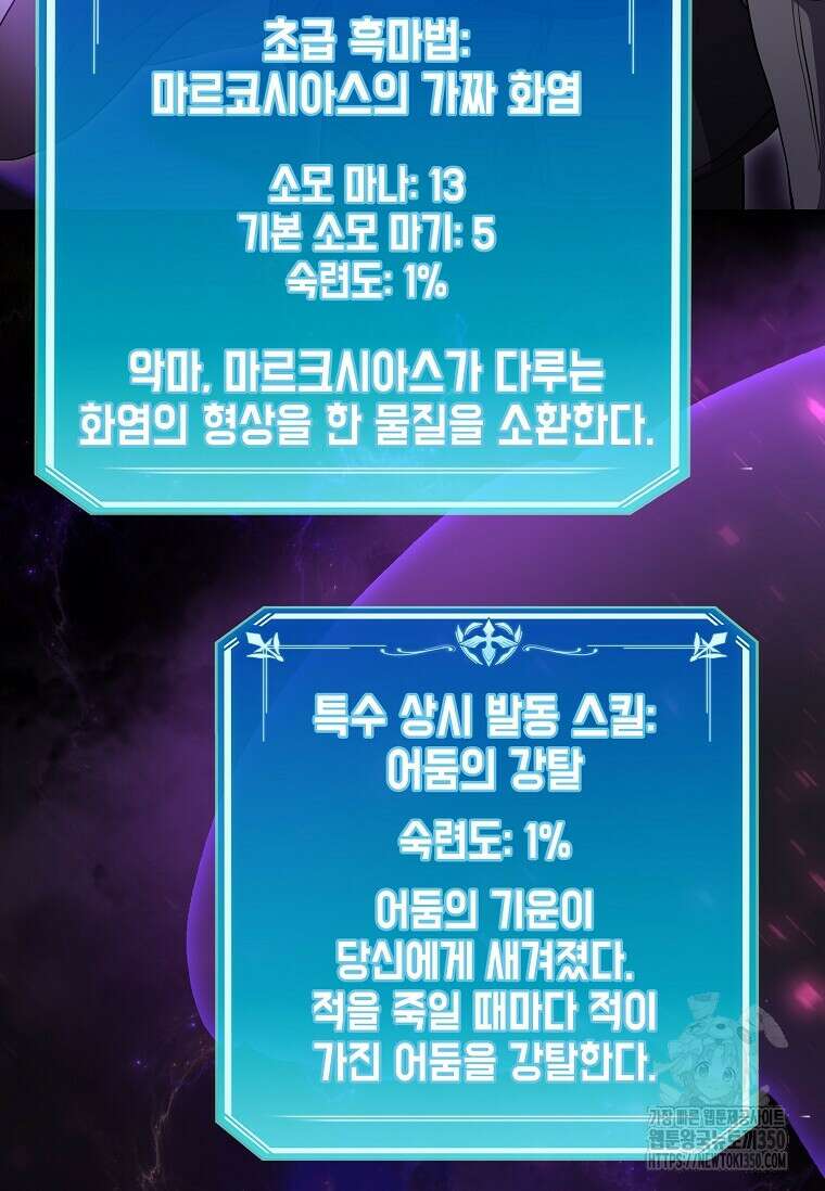 스킬빨로 레벨업 71화 27