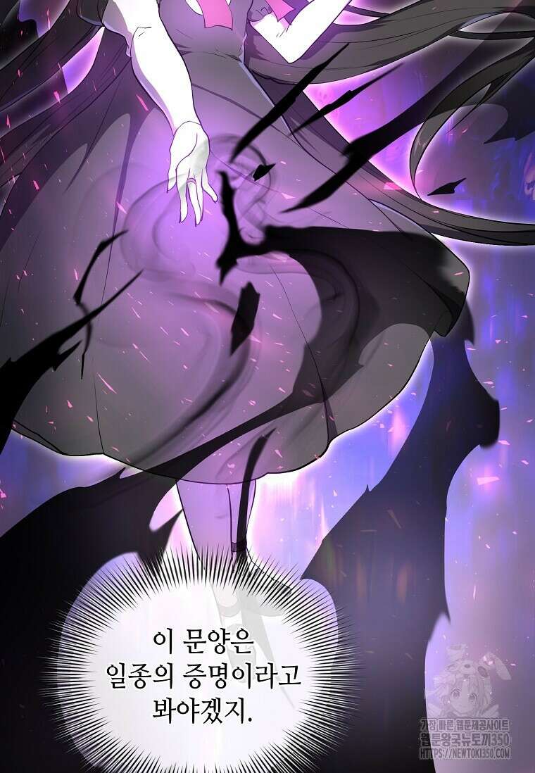 스킬빨로 레벨업 71화 29