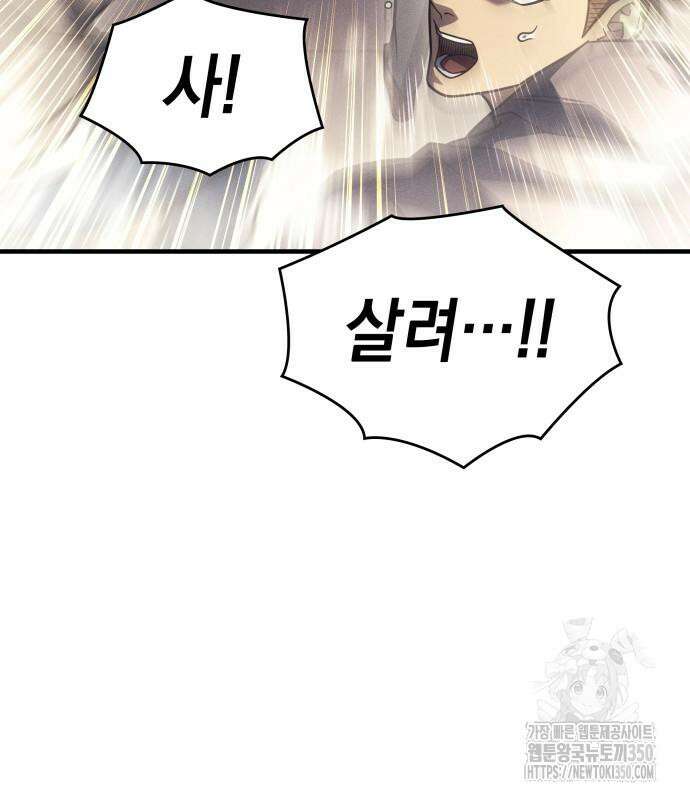 왕의 힘으로 회귀한다 54화 6