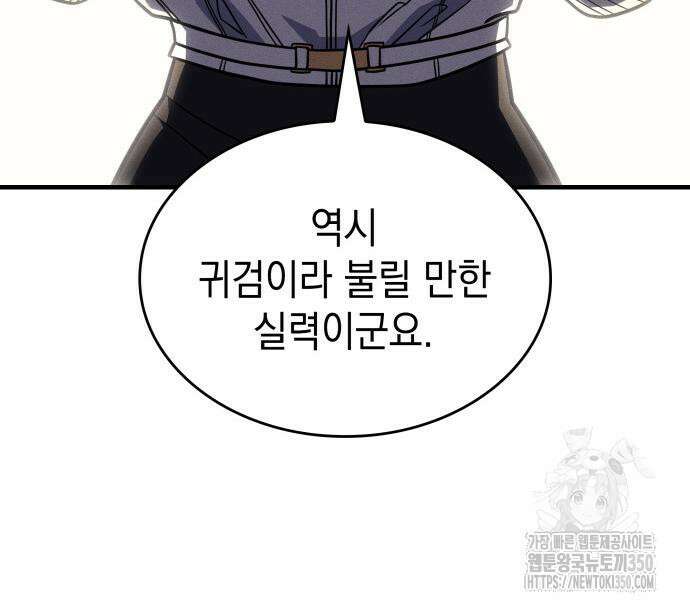 왕의 힘으로 회귀한다 54화 21