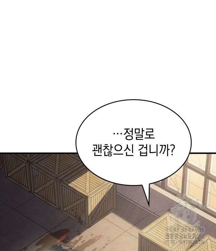 왕의 힘으로 회귀한다 54화 22