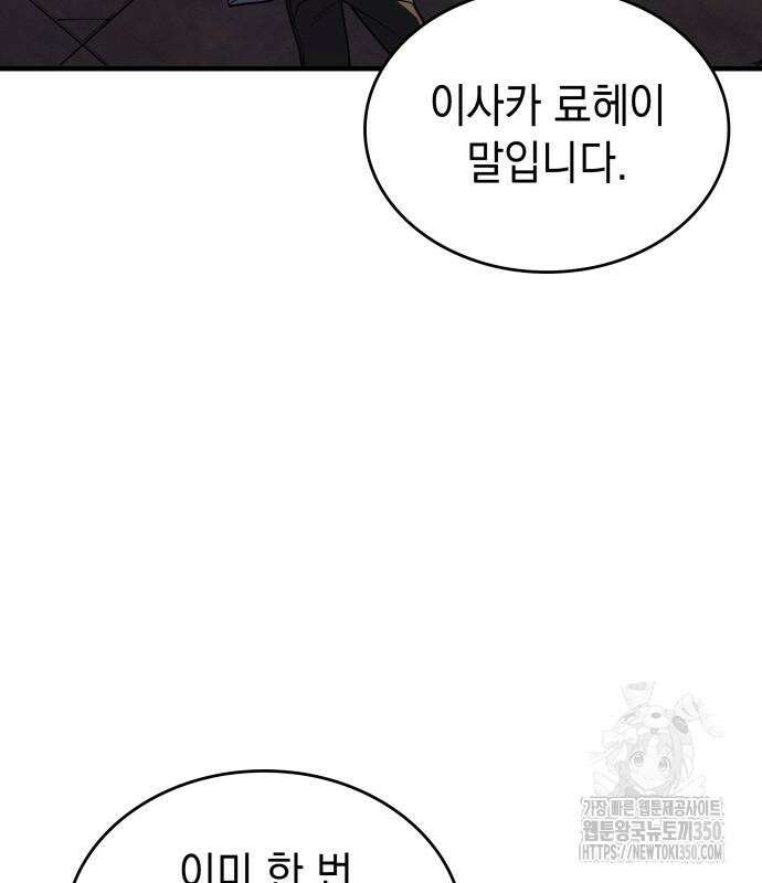 왕의 힘으로 회귀한다 54화 24