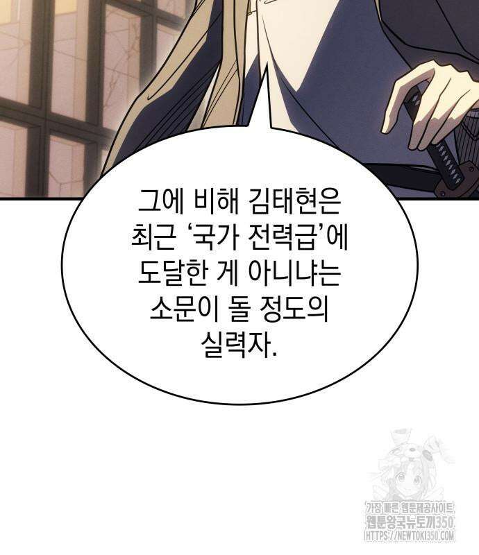 왕의 힘으로 회귀한다 54화 26