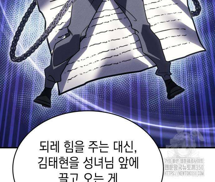 왕의 힘으로 회귀한다 54화 30