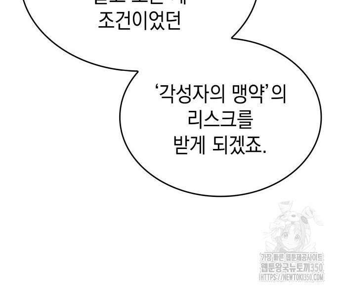 왕의 힘으로 회귀한다 54화 31