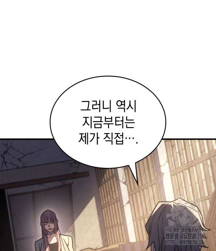 왕의 힘으로 회귀한다 54화 32