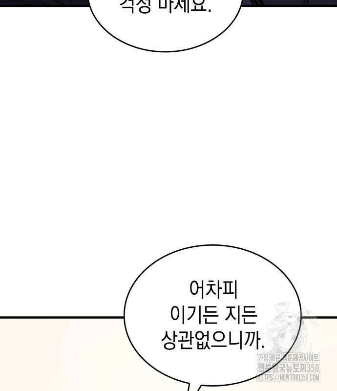 왕의 힘으로 회귀한다 54화 34