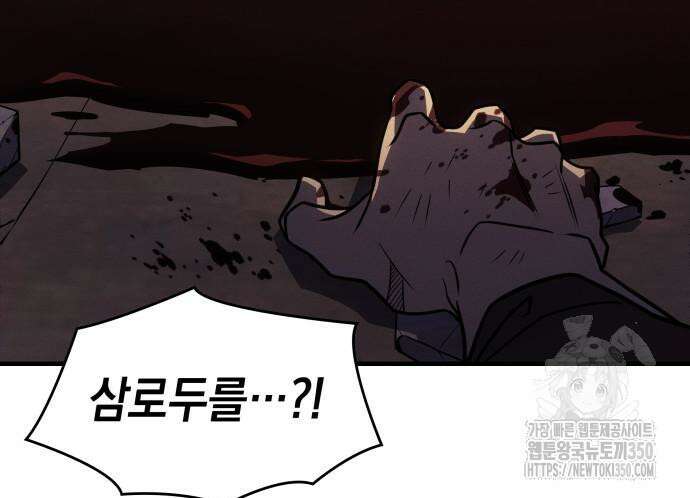 왕의 힘으로 회귀한다 54화 38