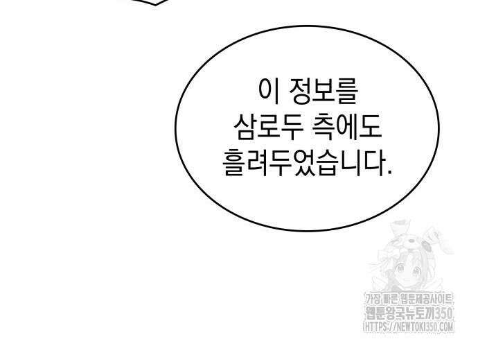 왕의 힘으로 회귀한다 54화 39