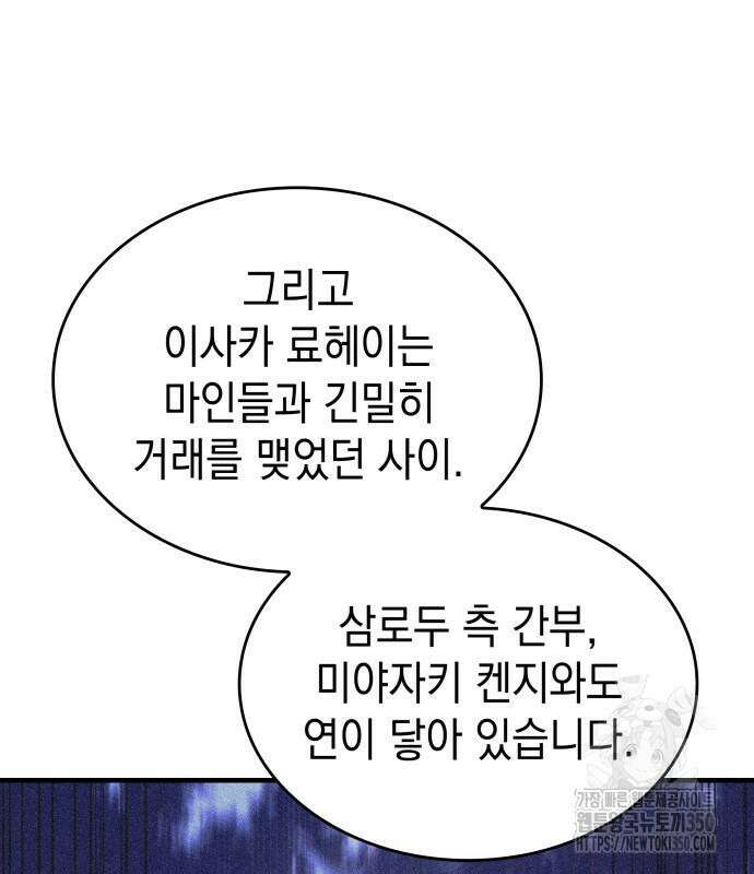 왕의 힘으로 회귀한다 54화 40