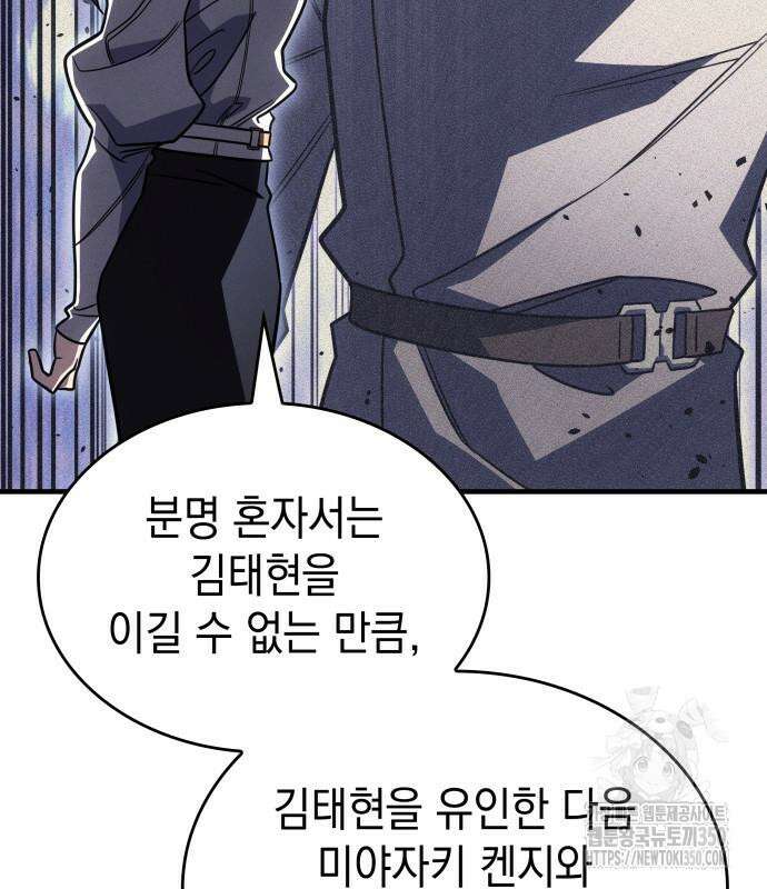 왕의 힘으로 회귀한다 54화 42