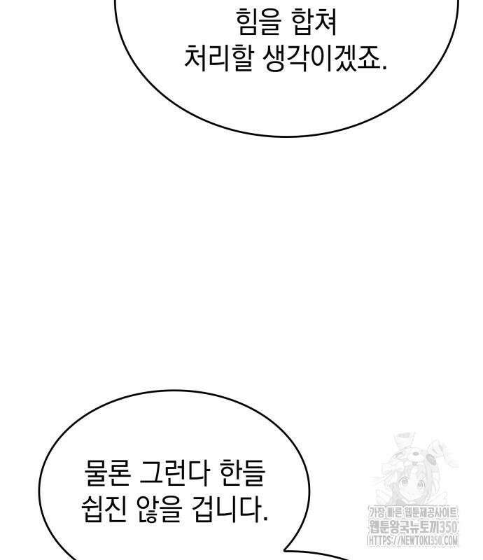 왕의 힘으로 회귀한다 54화 43
