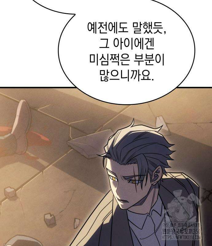 왕의 힘으로 회귀한다 54화 44