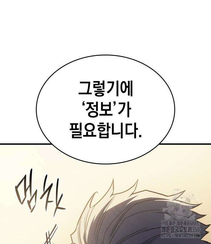 왕의 힘으로 회귀한다 54화 46