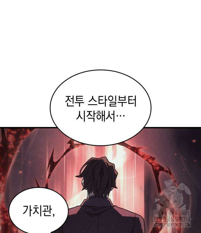왕의 힘으로 회귀한다 54화 49
