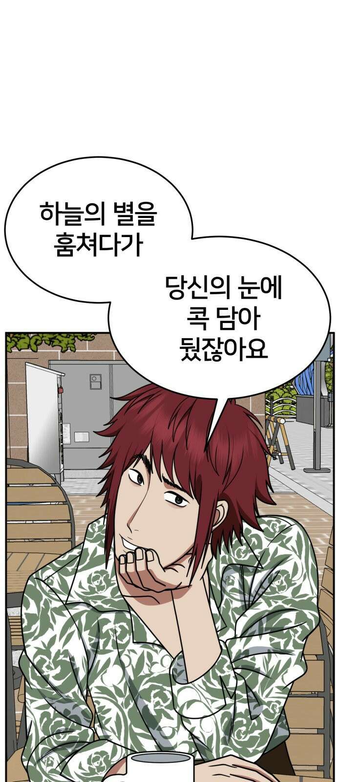 나를 바꿔줘 [시즌2] 사유리 5 5
