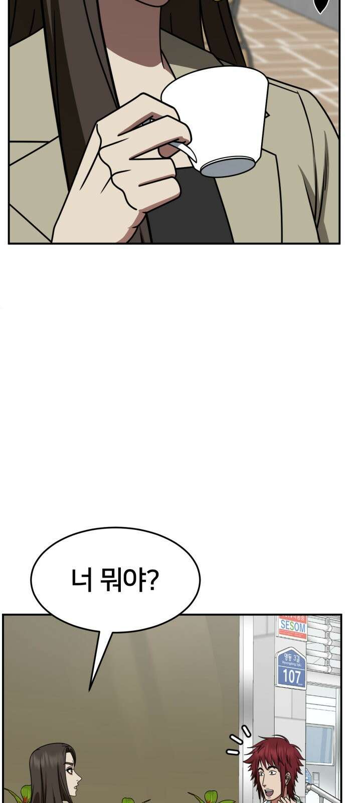 나를 바꿔줘 [시즌2] 사유리 5 7