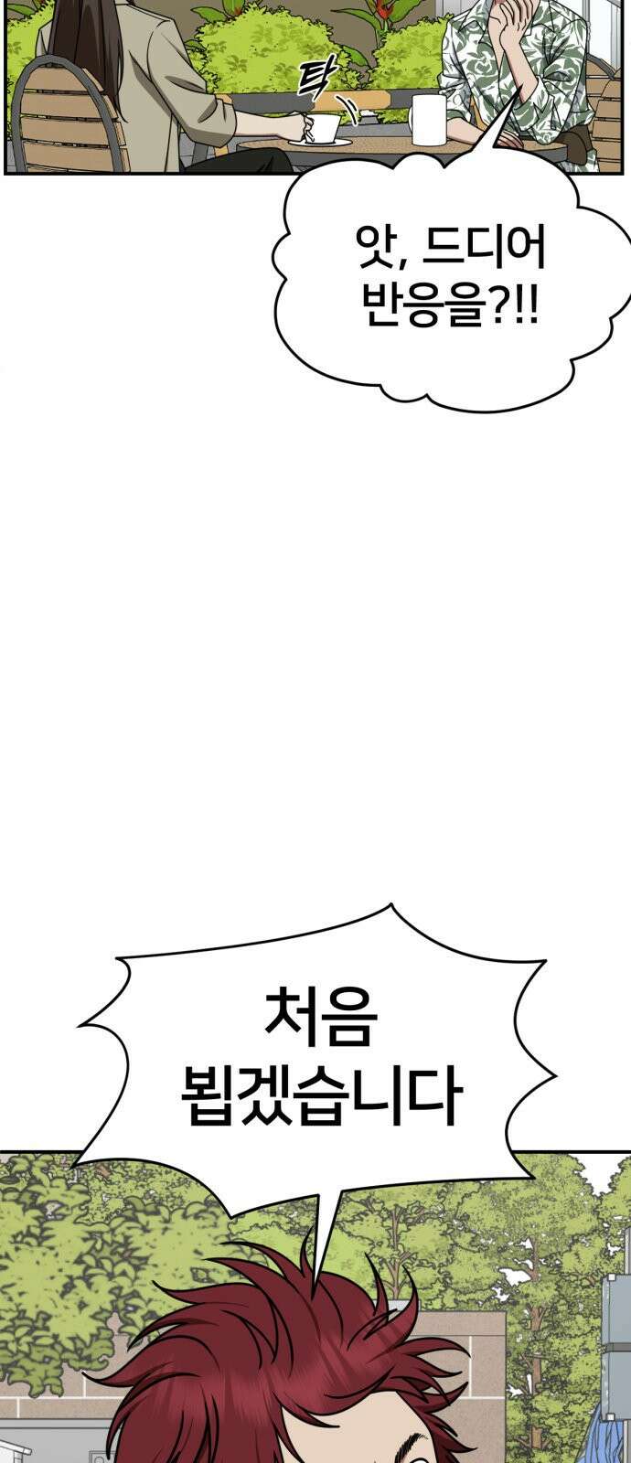 나를 바꿔줘 [시즌2] 사유리 5 8