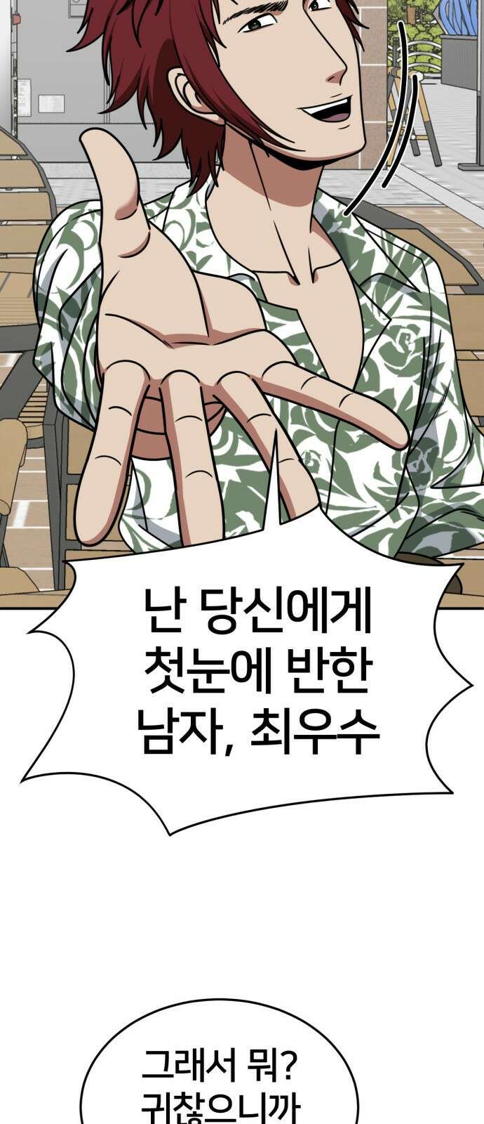 나를 바꿔줘 [시즌2] 사유리 5 9