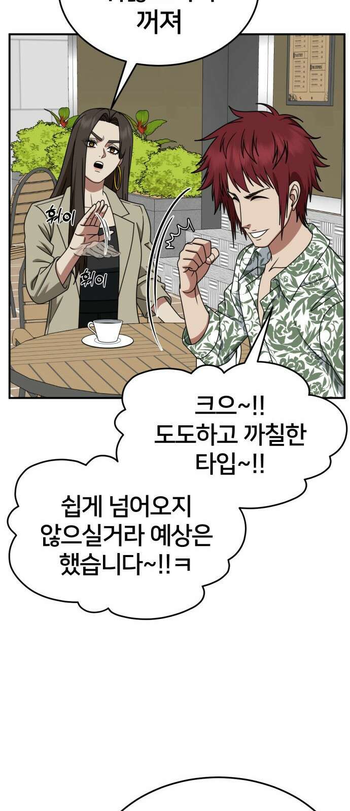나를 바꿔줘 [시즌2] 사유리 5 10