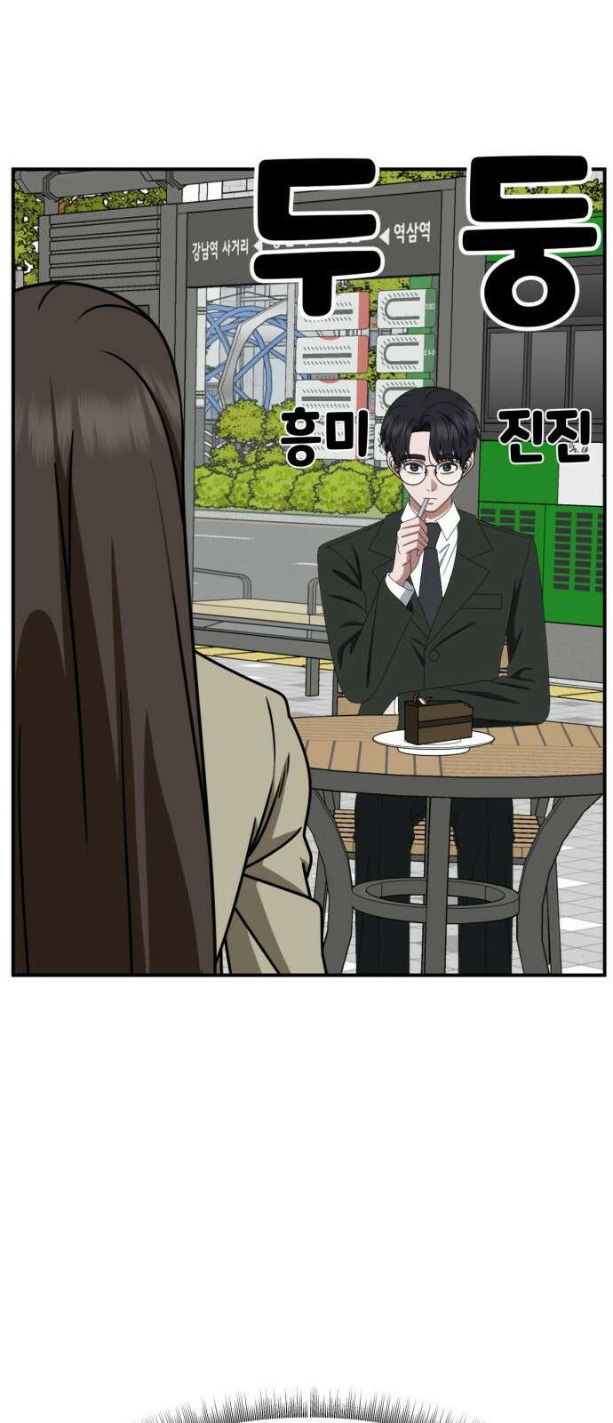 나를 바꿔줘 [시즌2] 사유리 5 12
