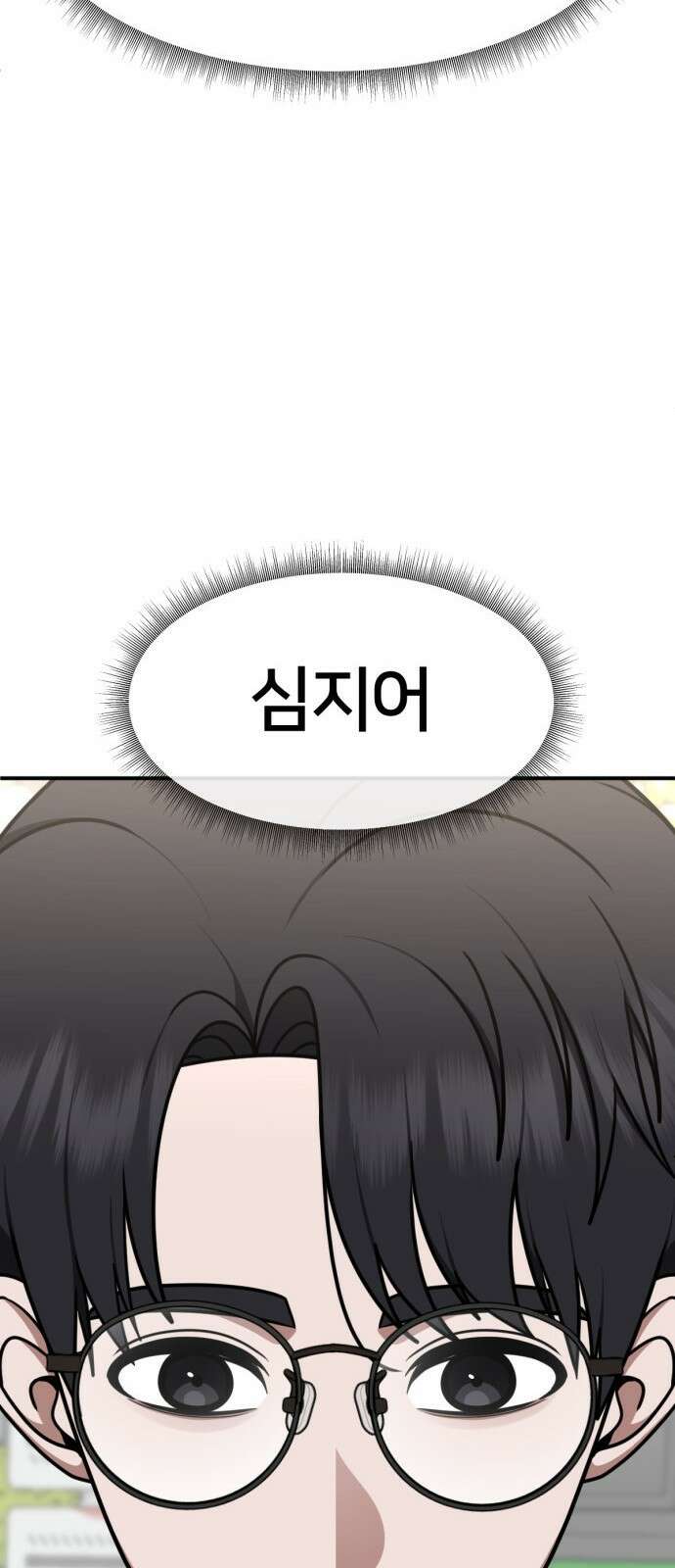나를 바꿔줘 [시즌2] 사유리 5 14