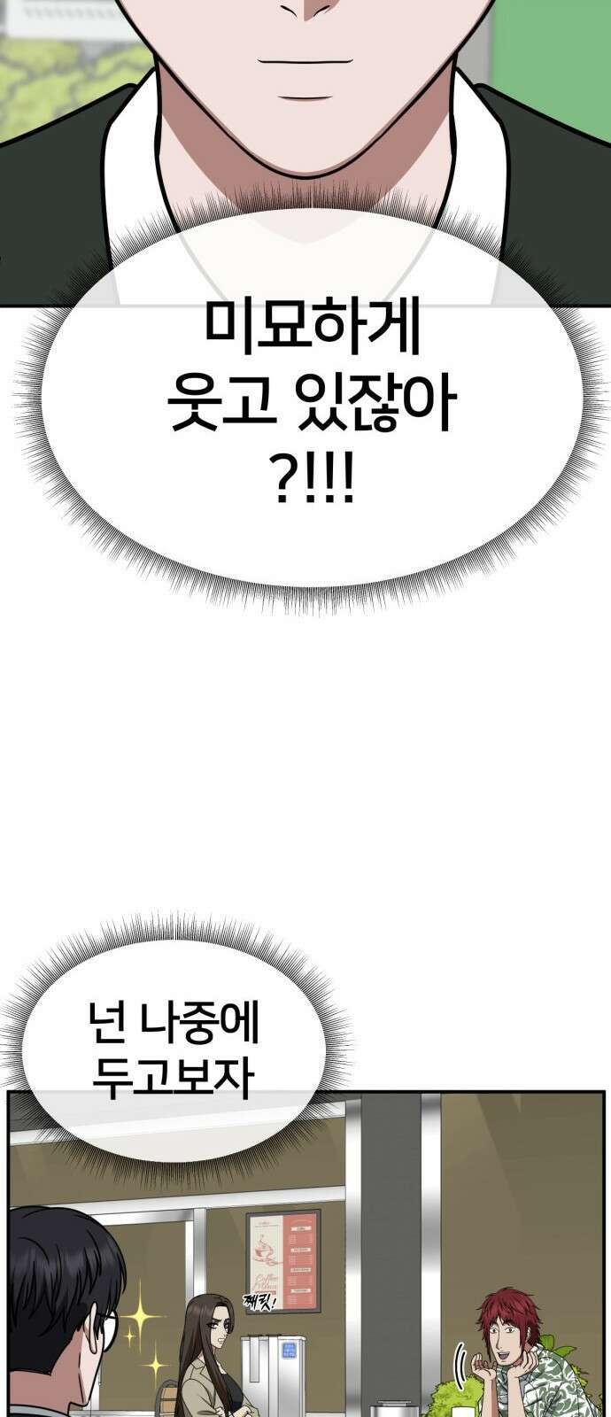 나를 바꿔줘 [시즌2] 사유리 5 15
