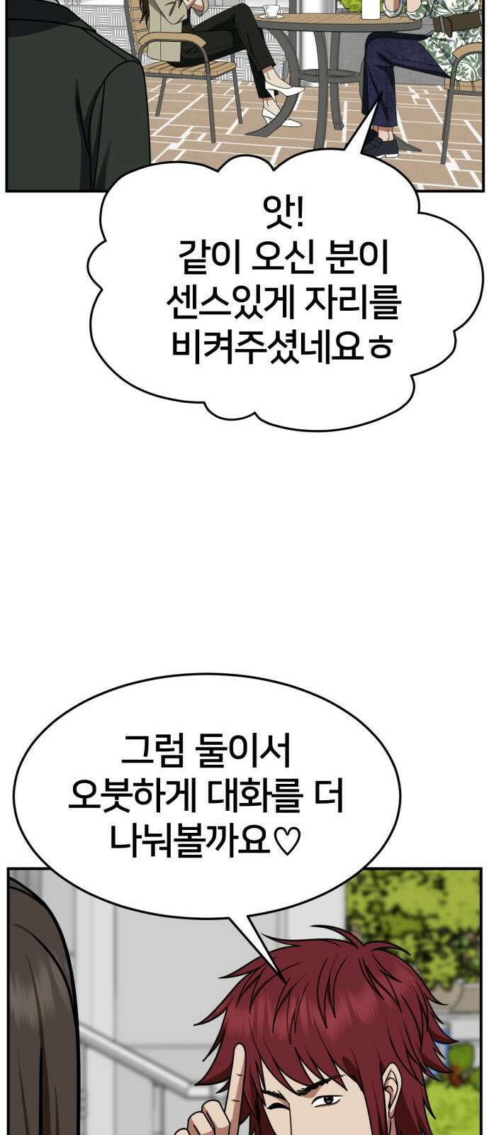나를 바꿔줘 [시즌2] 사유리 5 16