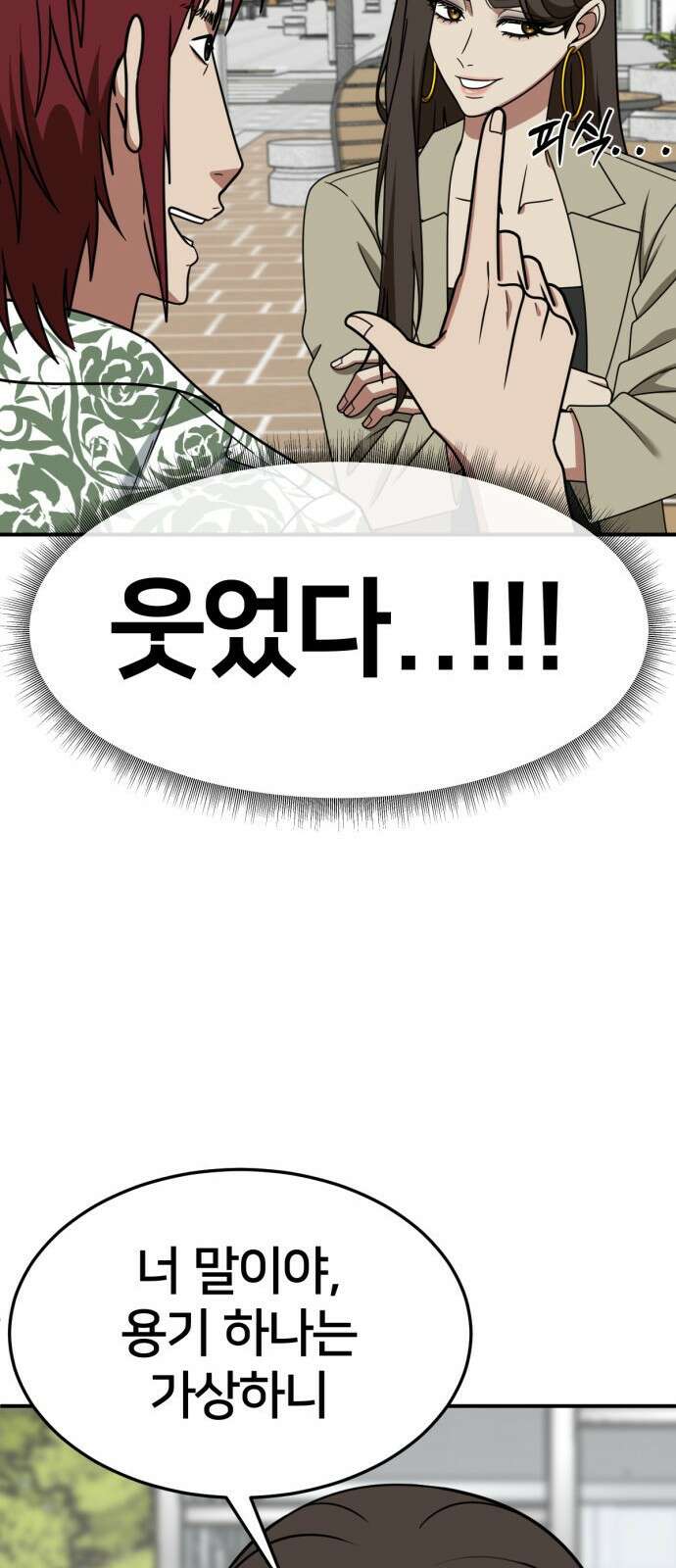 나를 바꿔줘 [시즌2] 사유리 5 18