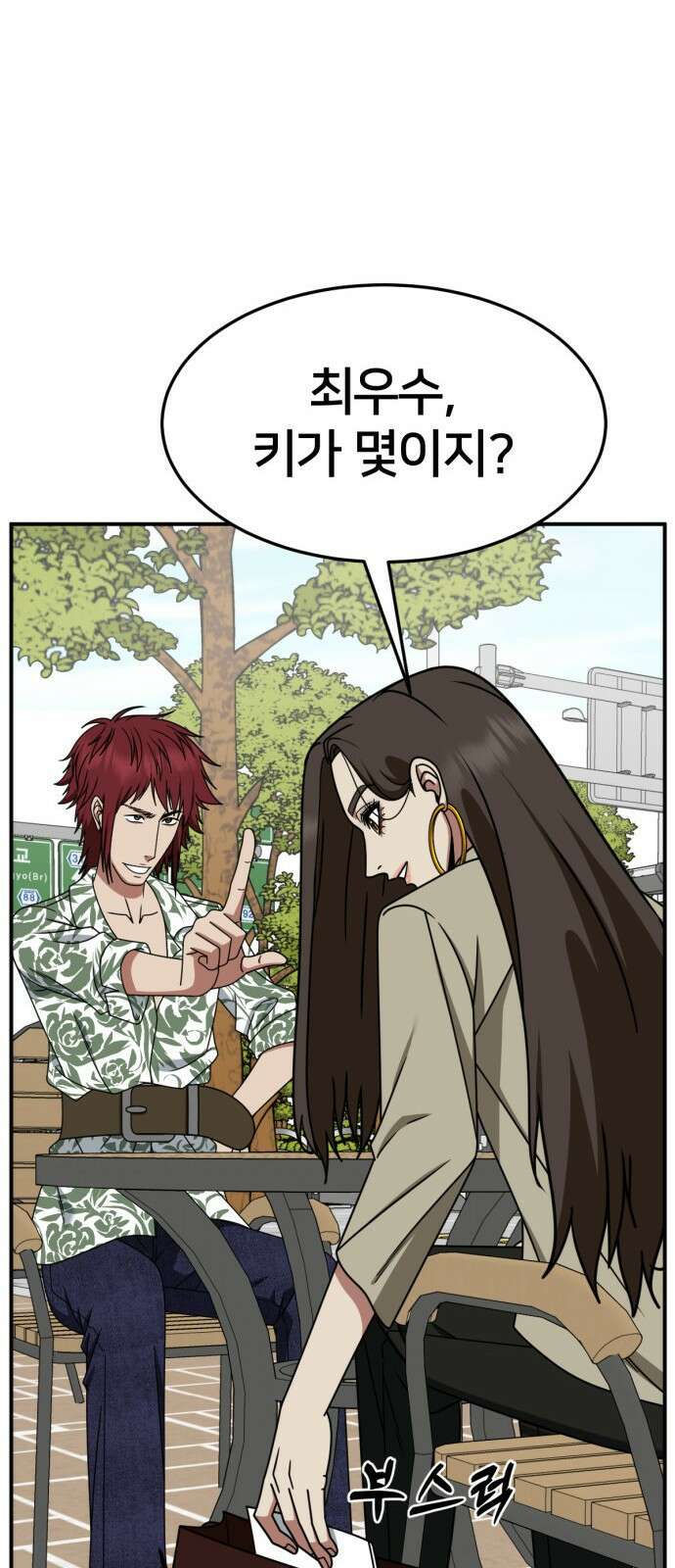 나를 바꿔줘 [시즌2] 사유리 5 20