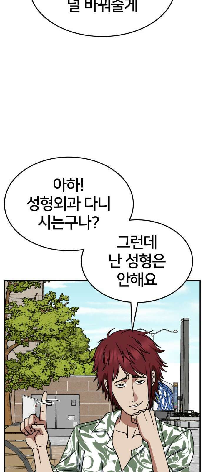 나를 바꿔줘 [시즌2] 사유리 5 24