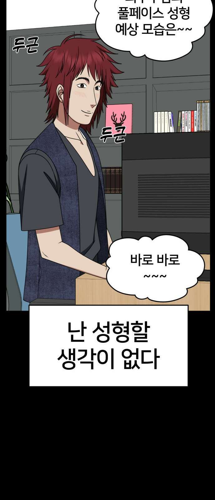 나를 바꿔줘 [시즌2] 사유리 5 26