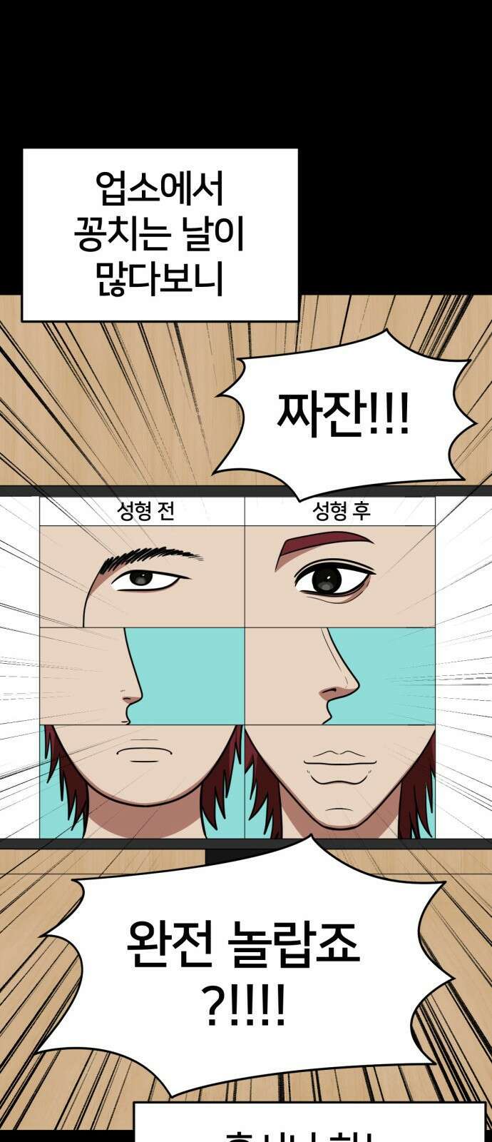나를 바꿔줘 [시즌2] 사유리 5 27