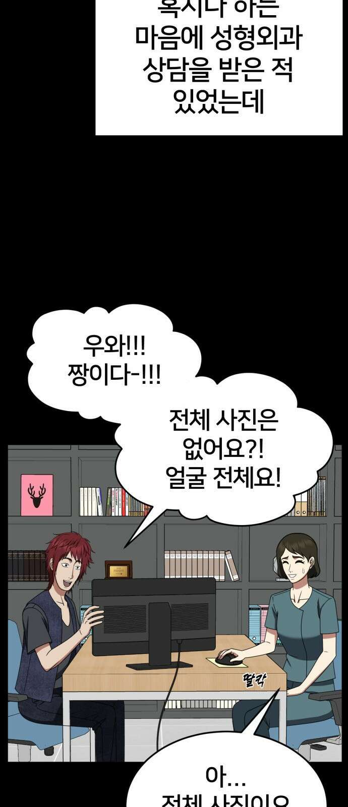 나를 바꿔줘 [시즌2] 사유리 5 28