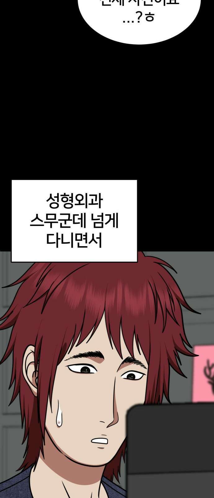 나를 바꿔줘 [시즌2] 사유리 5 29