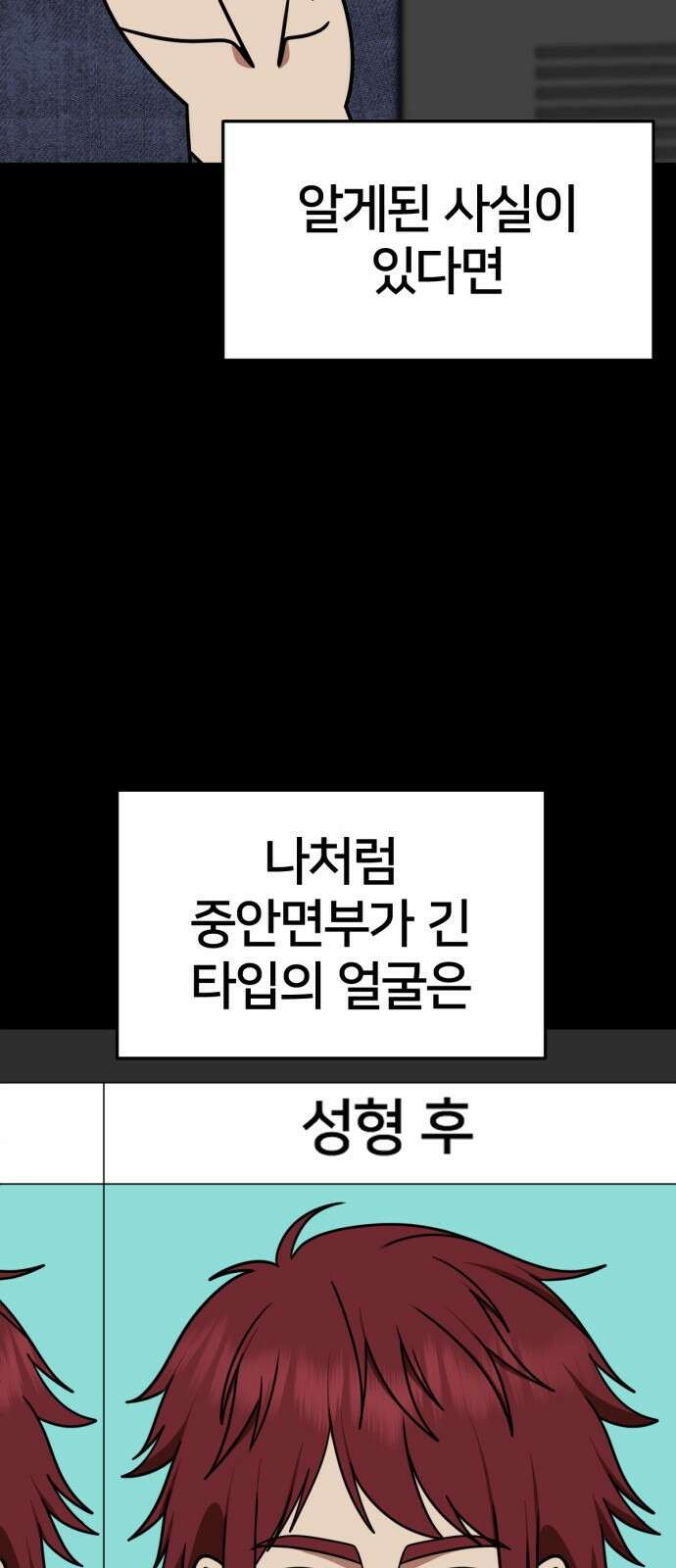 나를 바꿔줘 [시즌2] 사유리 5 30