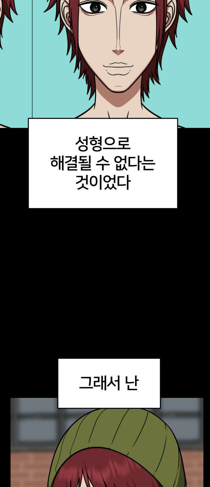 나를 바꿔줘 [시즌2] 사유리 5 31