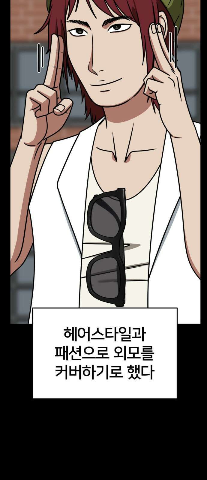 나를 바꿔줘 [시즌2] 사유리 5 32