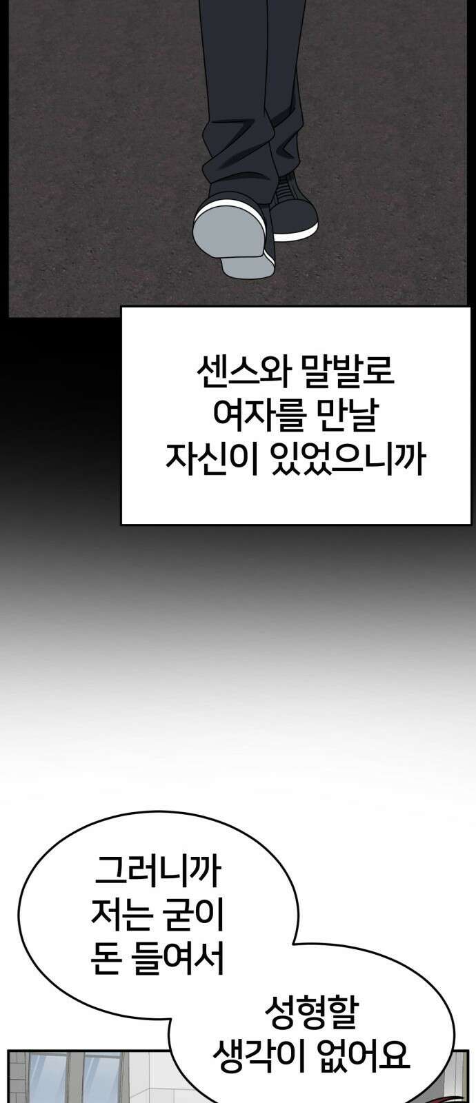 나를 바꿔줘 [시즌2] 사유리 5 34