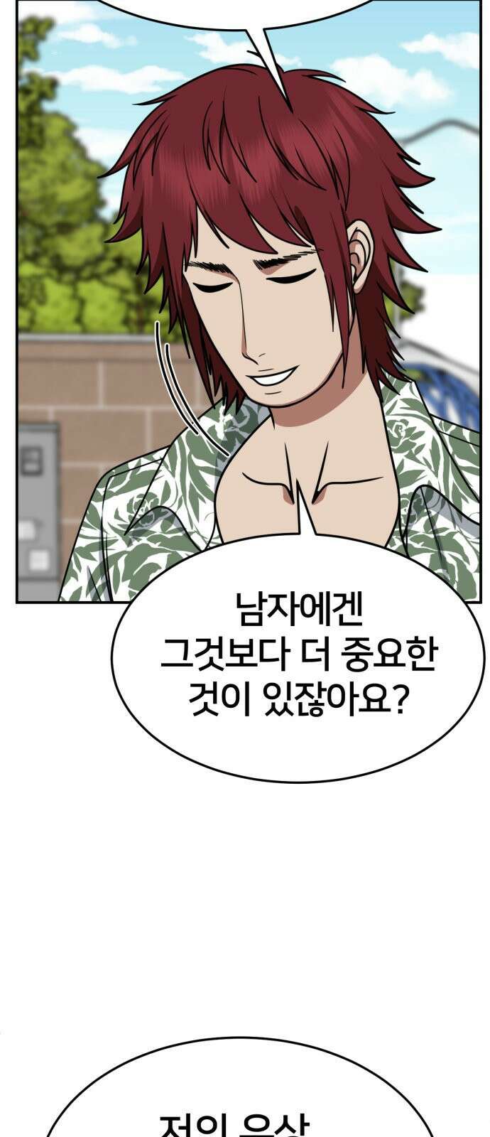 나를 바꿔줘 [시즌2] 사유리 5 36