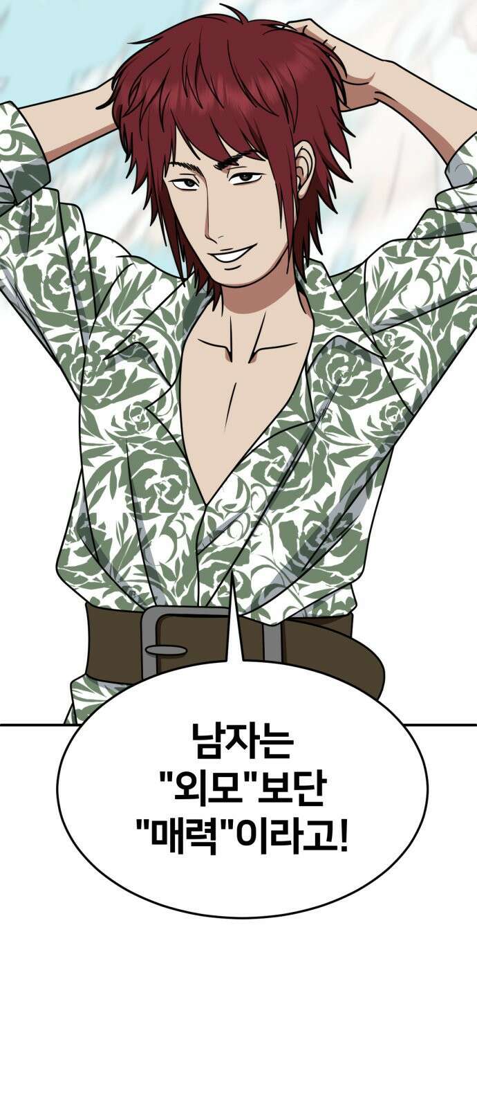 나를 바꿔줘 [시즌2] 사유리 5 38