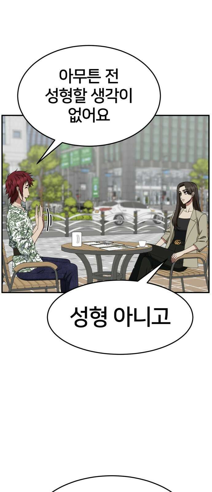 나를 바꿔줘 [시즌2] 사유리 5 39