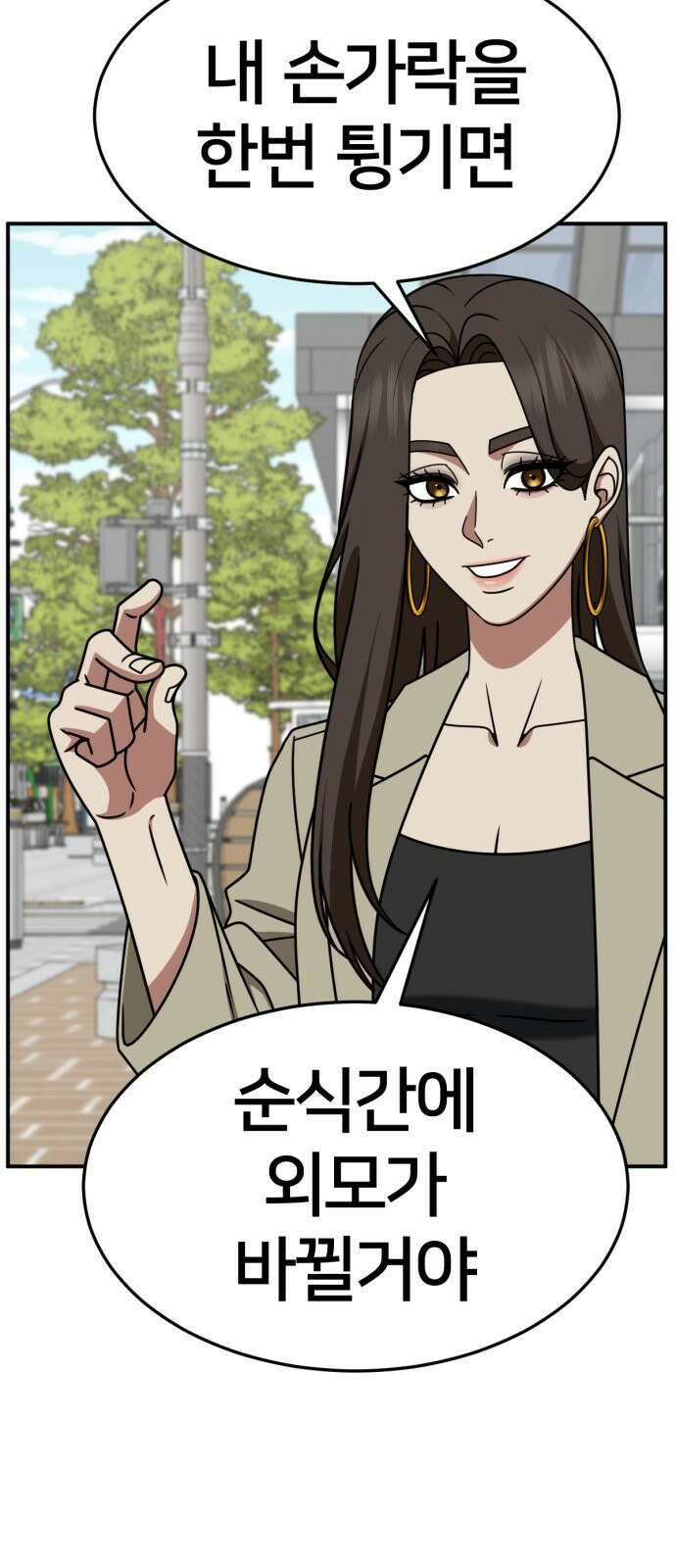 나를 바꿔줘 [시즌2] 사유리 5 40