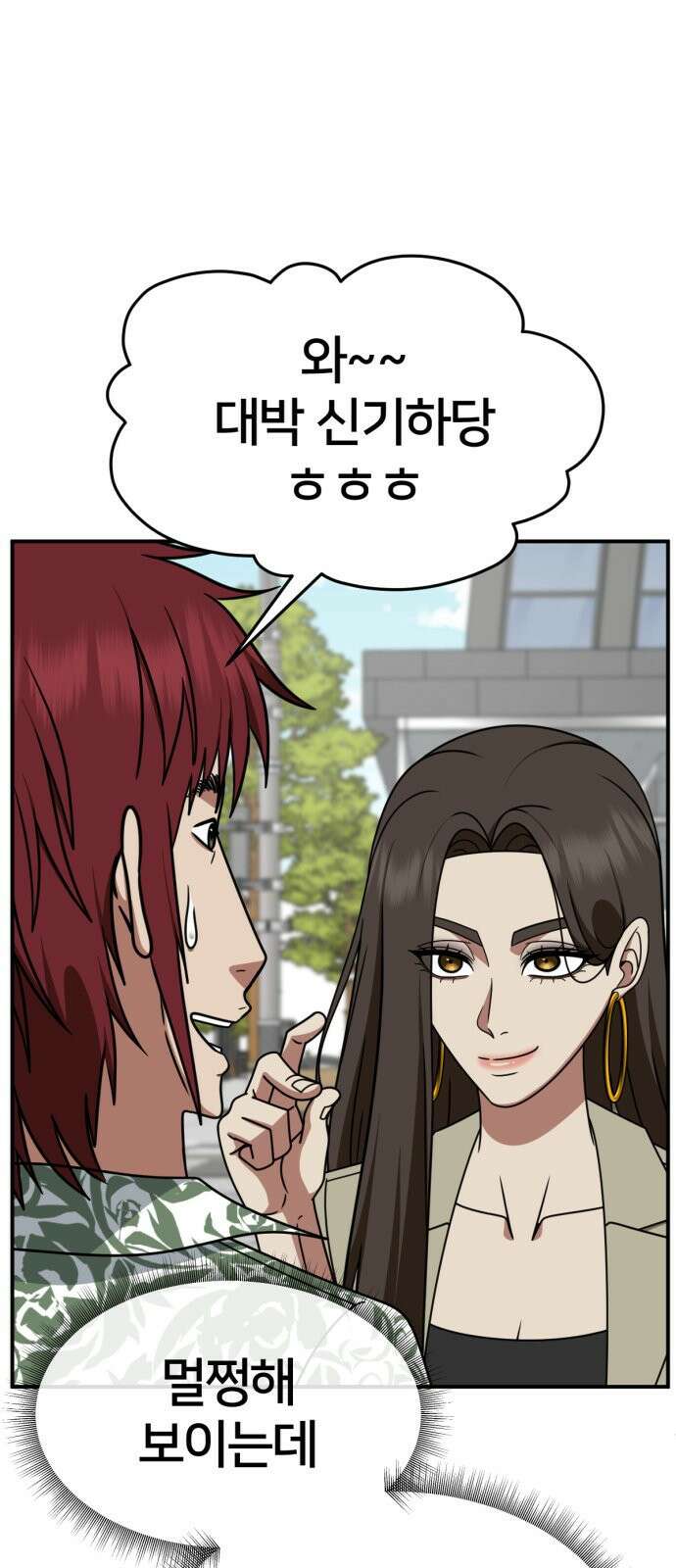 나를 바꿔줘 [시즌2] 사유리 5 42